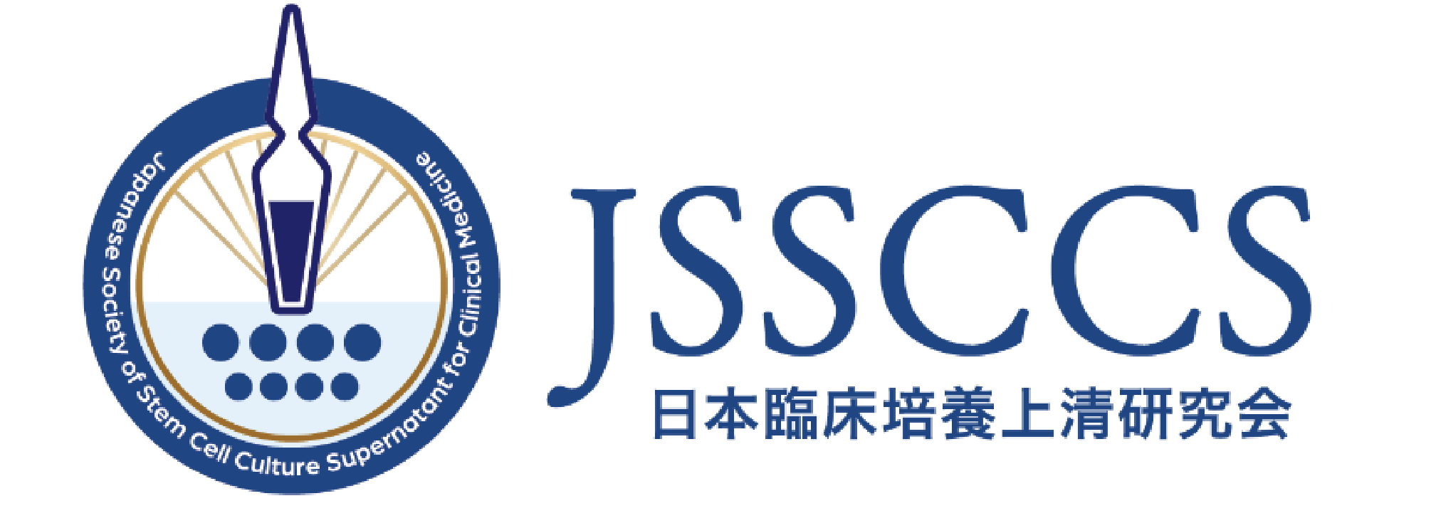 JSSCCS 日本臨床培養上清研究会